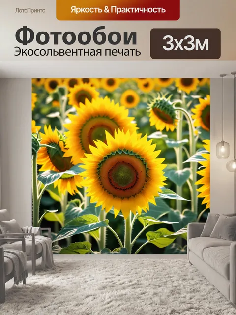 Фотообои Яркие подсолнухи под солнцем