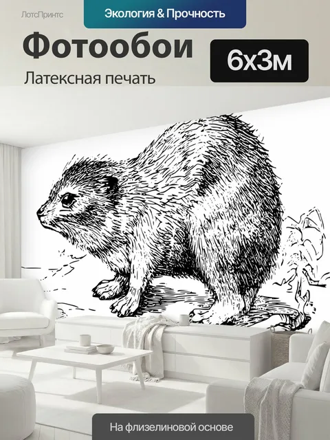 600 × 300 см · Латексная печать