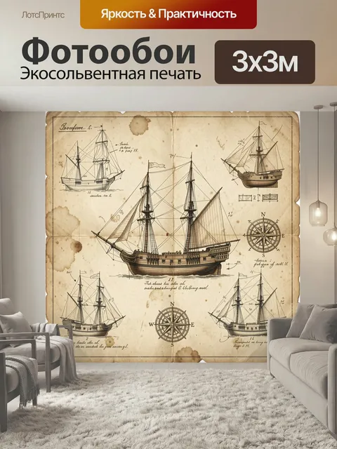 Фотообои Парусный корабль на старинной карте. Винтажная морская композиция с чертежами парусников, компасом и рукописн…