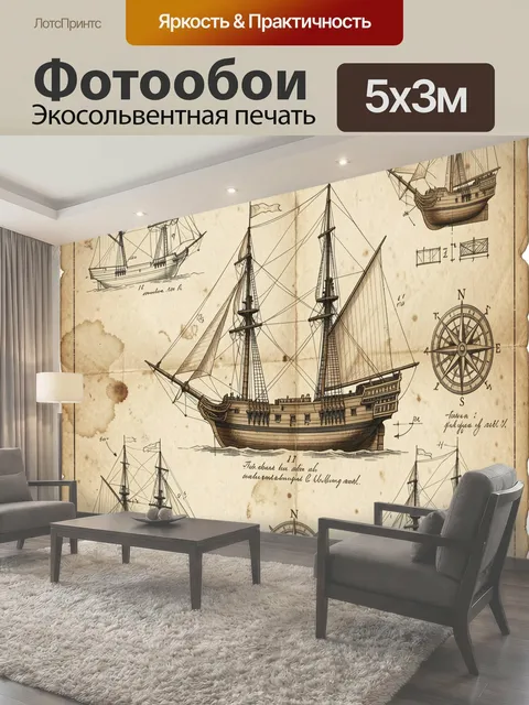 Фотообои Парусный корабль на старинной карте
