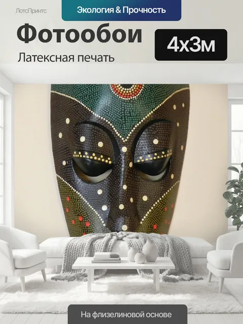 400 × 300 см · Латексная печать
