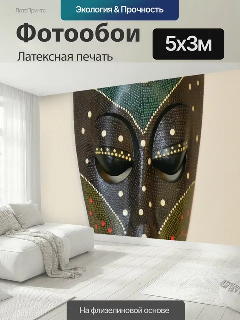 500 × 300 см · Латексная печать