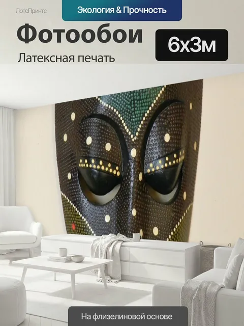 600 × 300 см · Латексная печать