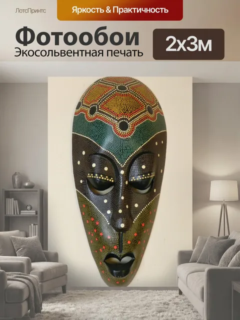 200 × 300 см · Экосольвентная печать