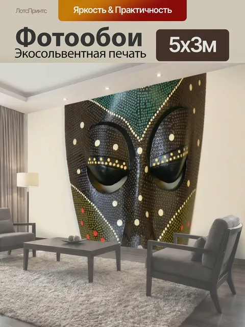 Фотообои Маска - 1 Деревянная дизайнерская