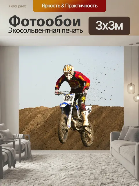 Фотообои Мотокросс, мотоцикл, песок