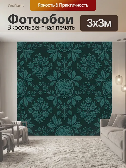 Фотообои Тёмный дамаск с цветочным орнаментом. Бесшовный растительный узор: крупные розетки и тонкие ветви с листьями,…