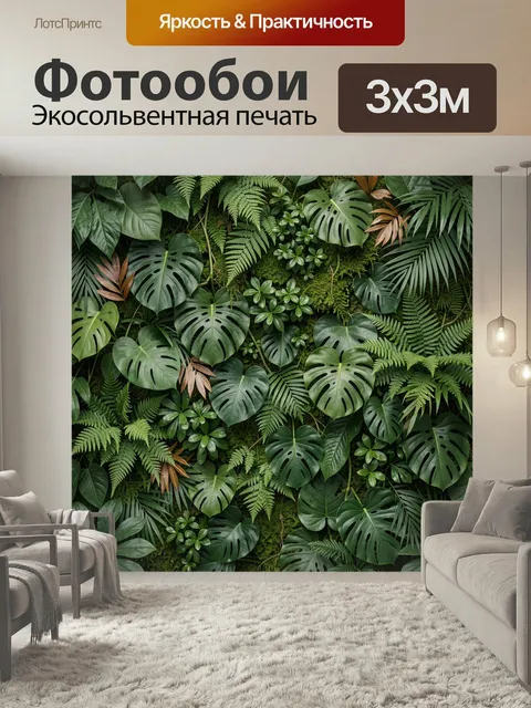 Фотообои Тропическая стена из зелени. Плотная композиция из экзотической листвы и папоротников в разных оттенках зелён…