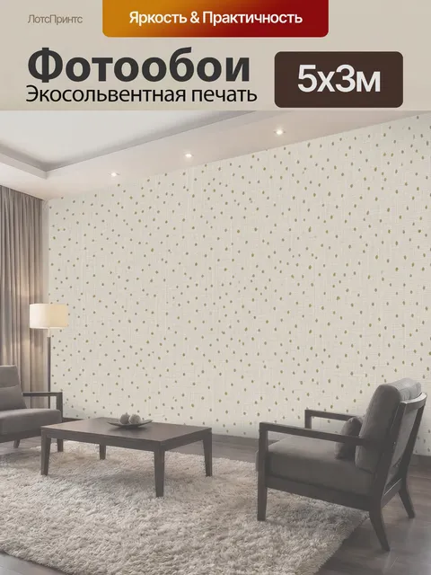 Фотообои Мелкий золотой горошек на бежевом