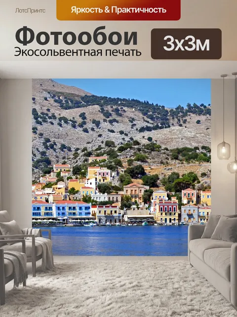 Фотообои Город, горы, море