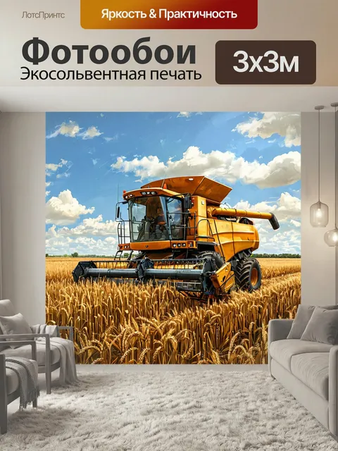 Фотообои Машина комбайн, уборка зерна, рабочий процесс уборочная техника транспорт