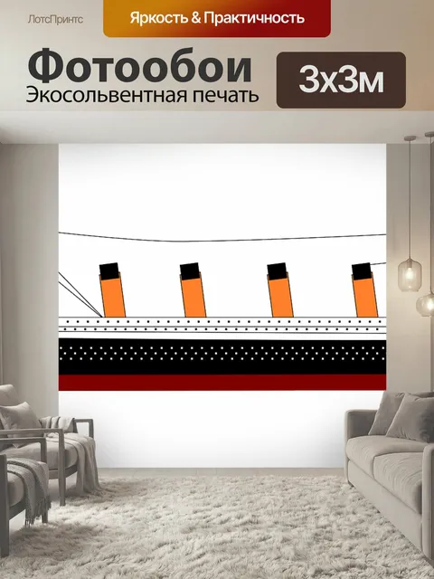 Фотообои Титаник, судно, лодка