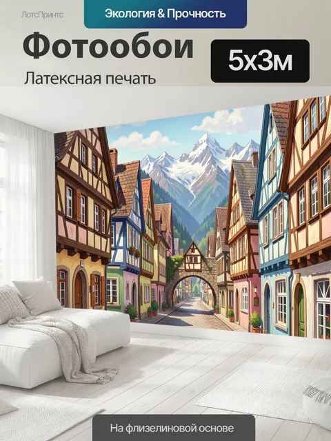 500 × 300 см · Латексная печать