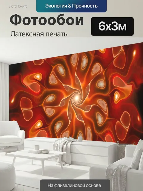 600 × 300 см · Латексная печать