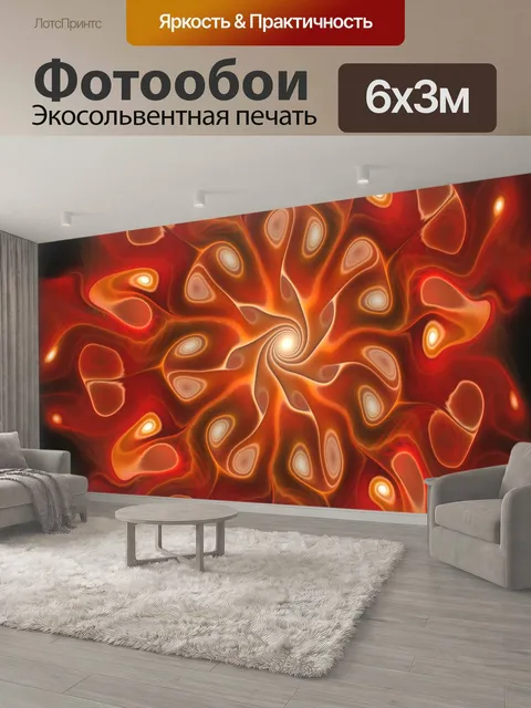 600 × 300 см · Экосольвентная печать