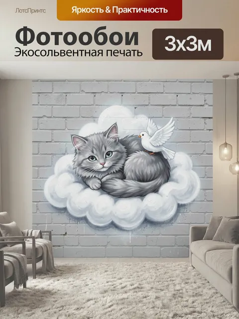 Фотообои Серый кот на облаке с голубем. Милый пушистый питомец с большими зелёными глазами лежит среди воздушных облак…