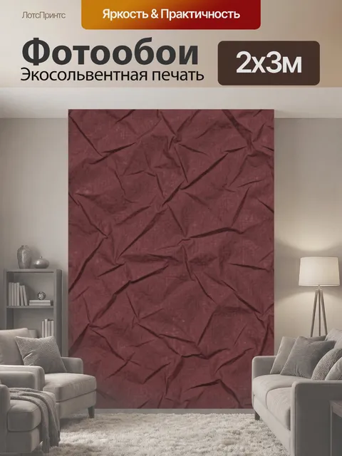 200 × 300 см · Экосольвентная печать