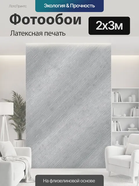 200 × 300 см · Латексная печать