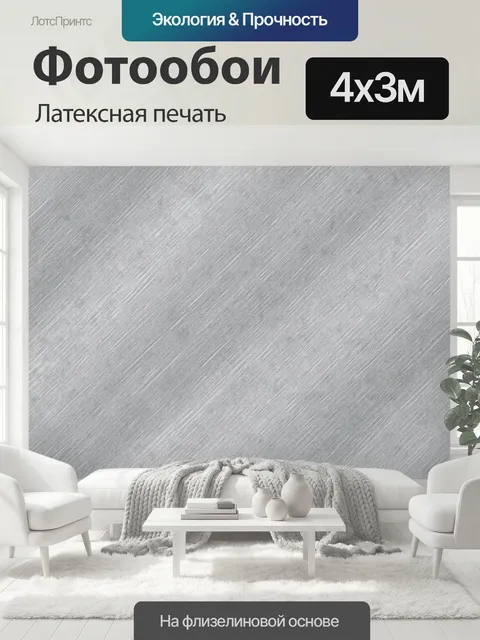 400 × 300 см · Латексная печать