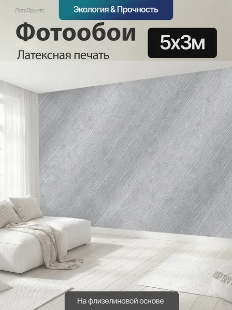 500 × 300 см · Латексная печать
