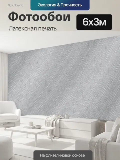 600 × 300 см · Латексная печать