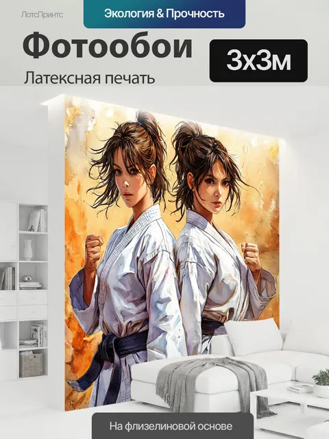 300 × 300 см · Латексная печать