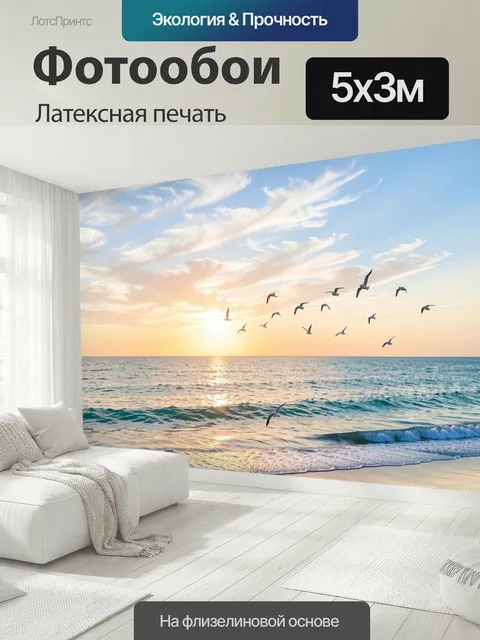 500 × 300 см · Латексная печать