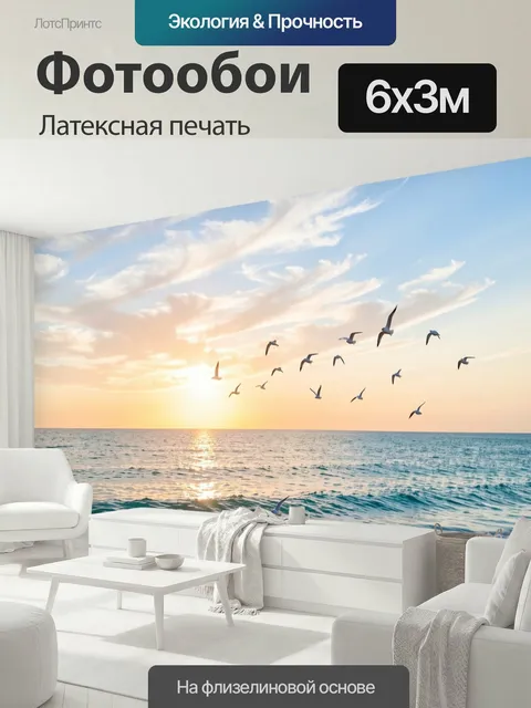 600 × 300 см · Латексная печать