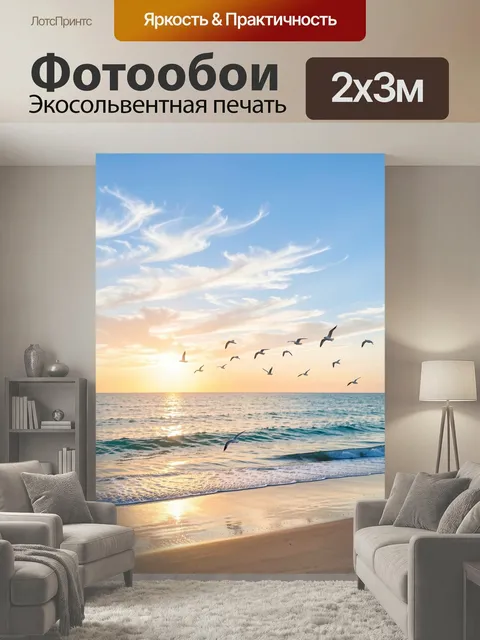 200 × 300 см · Экосольвентная печать