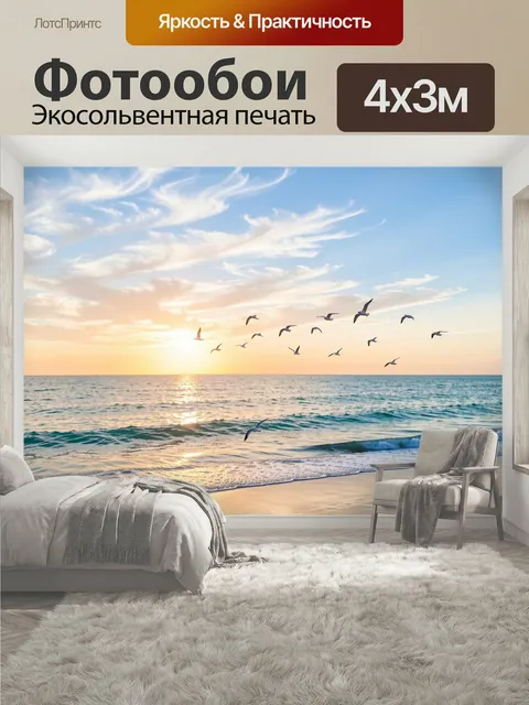 400 × 300 см · Экосольвентная печать