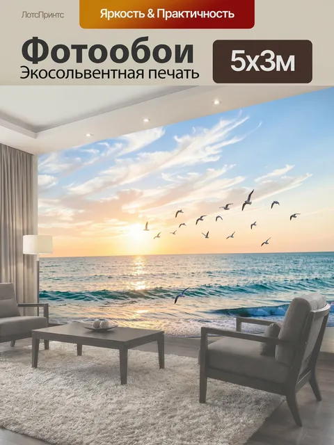 500 × 300 см · Экосольвентная печать