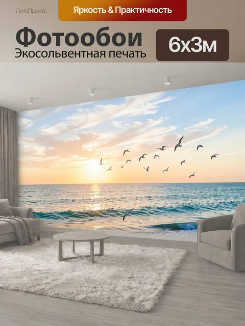 600 × 300 см · Экосольвентная печать