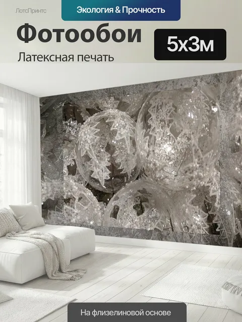 500 × 300 см · Латексная печать