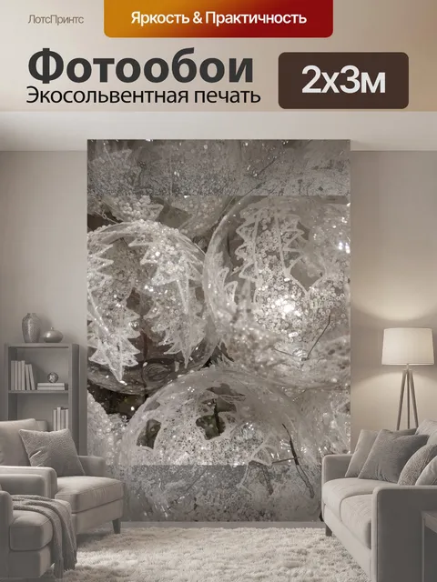 200 × 300 см · Экосольвентная печать