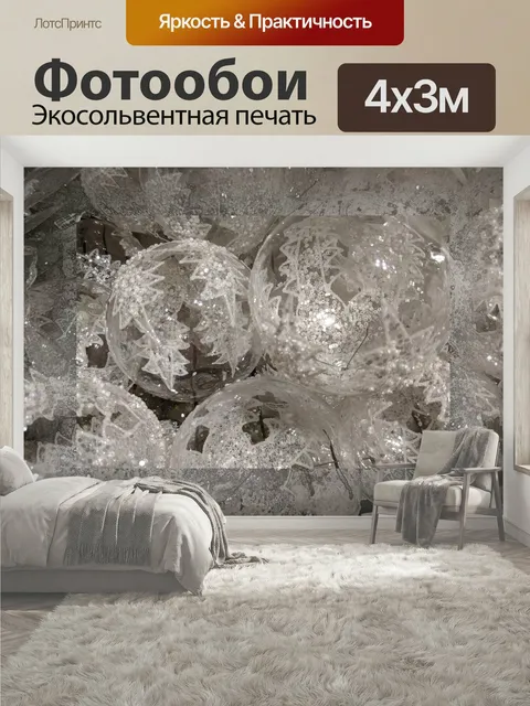 400 × 300 см · Экосольвентная печать