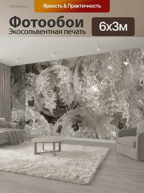 600 × 300 см · Экосольвентная печать