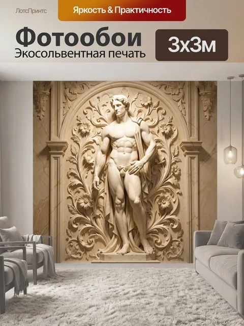 Фотообои Античная мраморная статуя мужчины. Элегантный классический образ в светлых бежевых тонах: мускулистая скульпт…