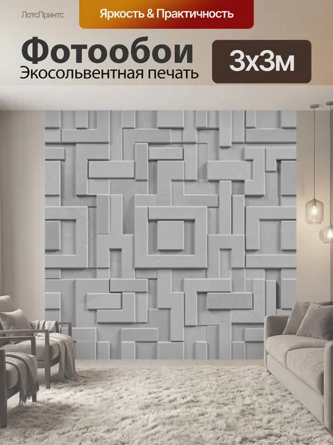 Фотообои 3D-геометрия из серых блоков. Рельефный паттерн из прямоугольных и квадратных блоков с тенями и фактурой бето…