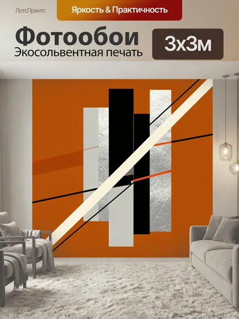 Фотообои Абстрактная геометрия в оранжевых тонах. Современная геометрическая композиция с вертикальными серебристыми и…