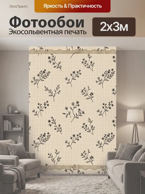 200 × 300 см · Экосольвентная печать
