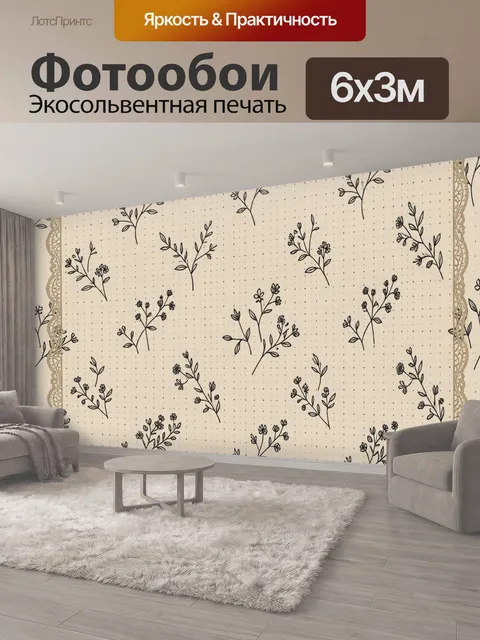 600 × 300 см · Экосольвентная печать