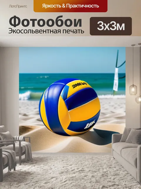 Фотообои Энергия волн и пляжного волейбола