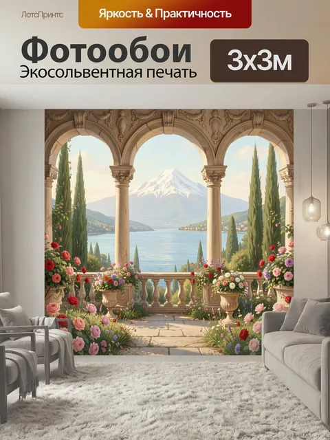 Фотообои Средиземноморская терраса с видом на горы