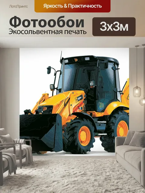 Фотообои Тяжелая техника, трактор, погрузчик