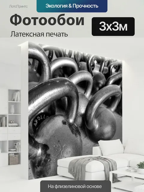 300 × 300 см · Латексная печать