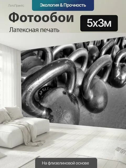 500 × 300 см · Латексная печать