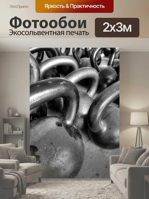 200 × 300 см · Экосольвентная печать