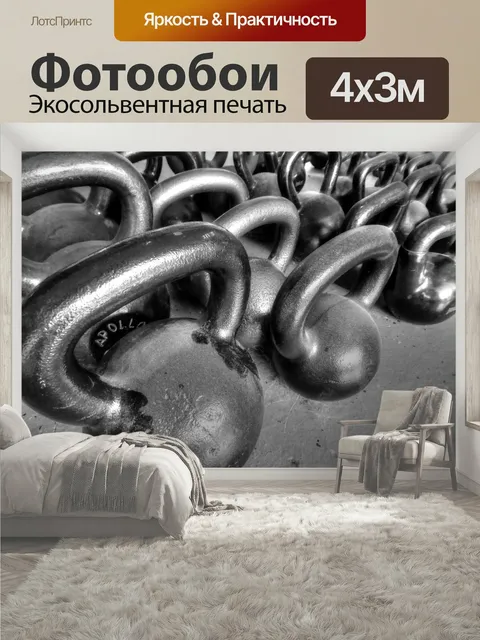 400 × 300 см · Экосольвентная печать