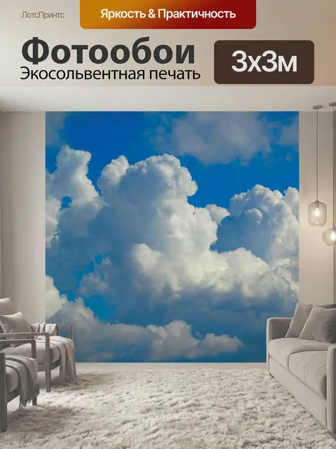 Фотообои Облака, облачно, покрытый