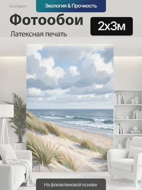200 × 300 см · Латексная печать
